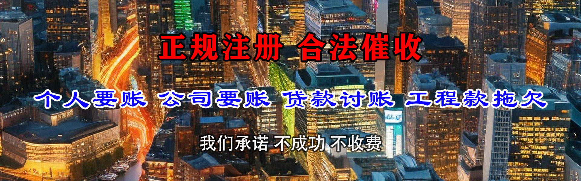明光要账公司